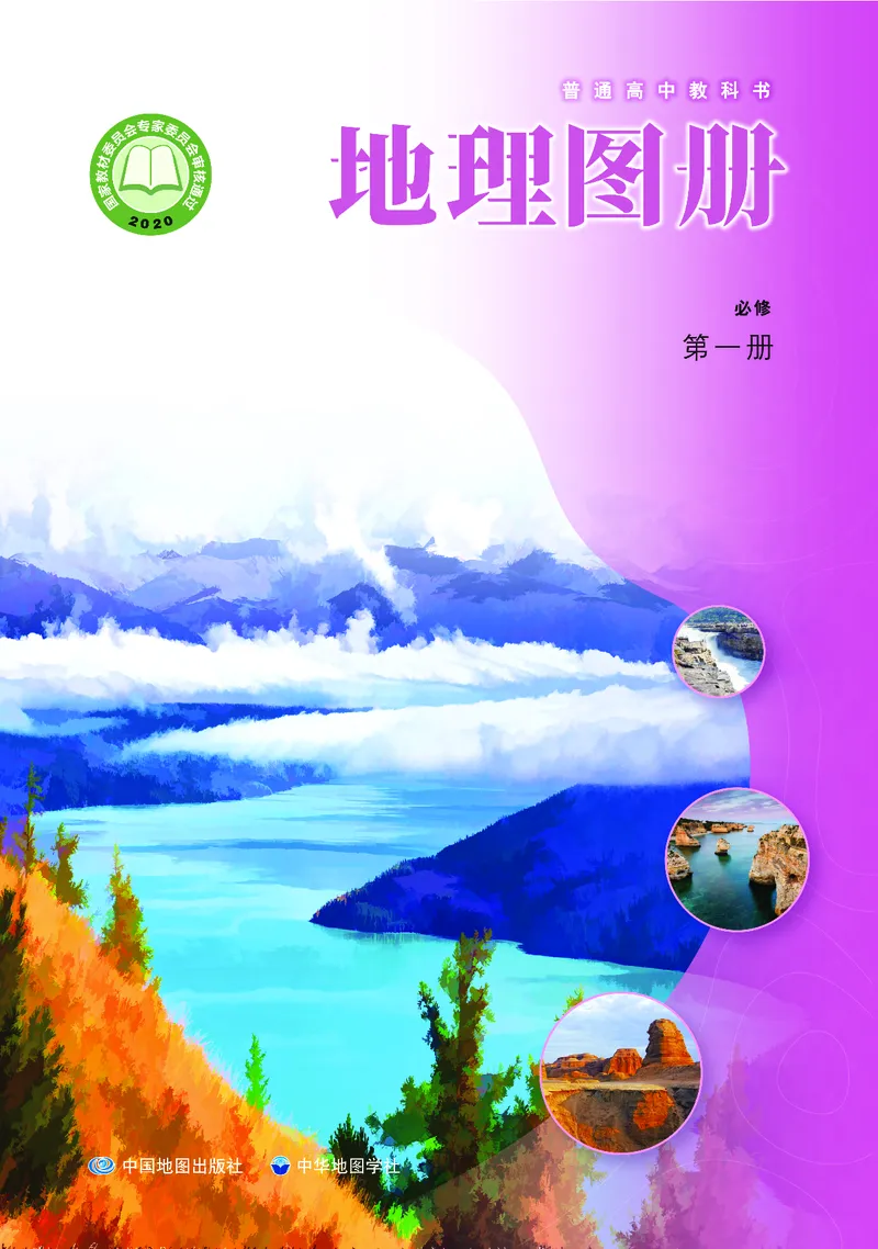 中华社地理必修第一册地理图册_4-教培资料-26年最新资料-同步更新_初中高中教资_03科三专项（进去保存报考的学科即可）_02科三专项（笔记真题思维导图教学设计版本二）