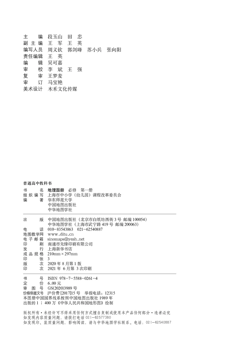 中华社地理必修第一册地理图册_4-教培资料-26年最新资料-同步更新_初中高中教资_03科三专项（进去保存报考的学科即可）_02科三专项（笔记真题思维导图教学设计版本二）