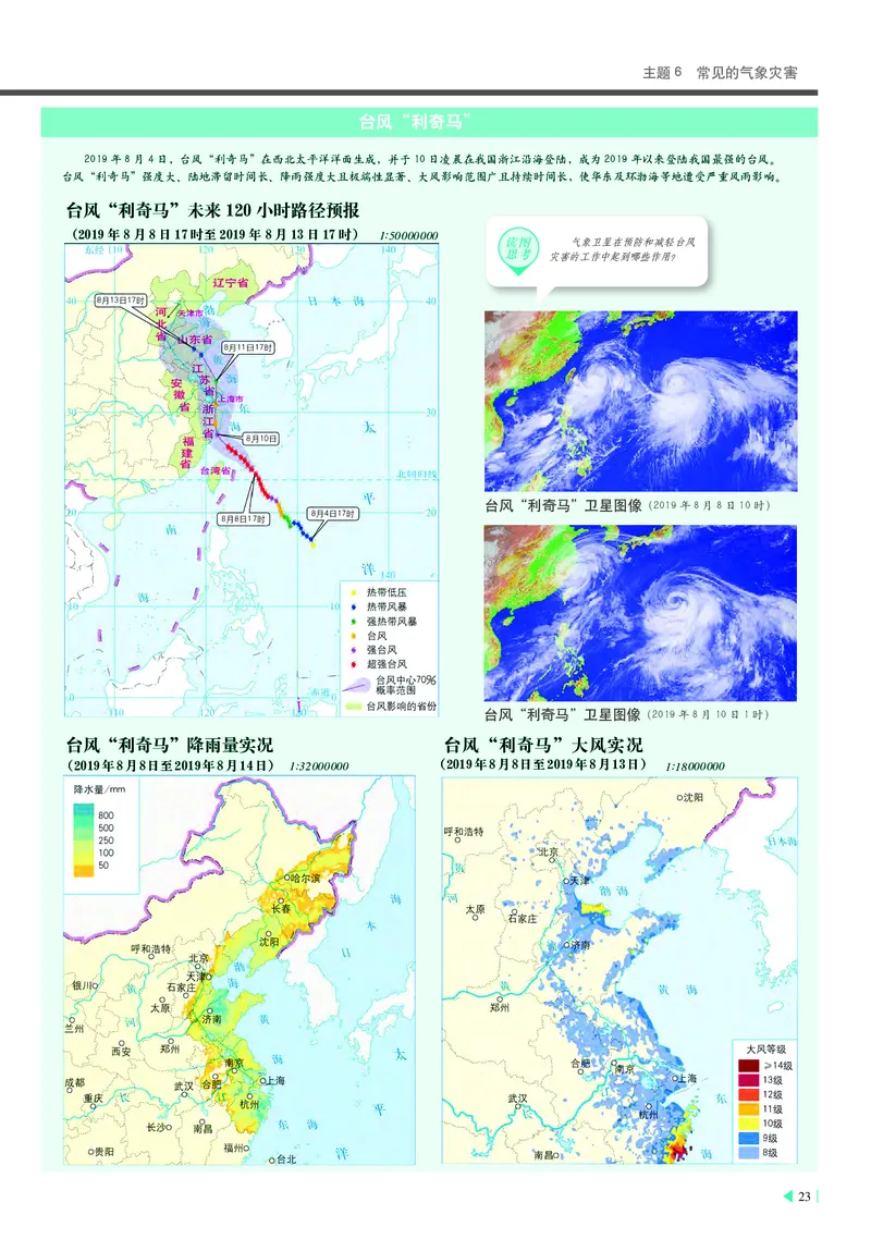 中华社地理必修第一册地理图册_4-教培资料-26年最新资料-同步更新_初中高中教资_03科三专项（进去保存报考的学科即可）_02科三专项（笔记真题思维导图教学设计版本二）