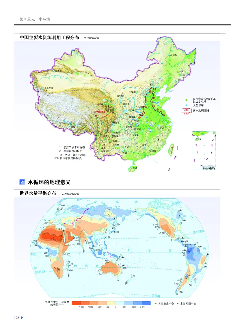 中华社地理必修第一册地理图册_4-教培资料-26年最新资料-同步更新_初中高中教资_03科三专项（进去保存报考的学科即可）_02科三专项（笔记真题思维导图教学设计版本二）