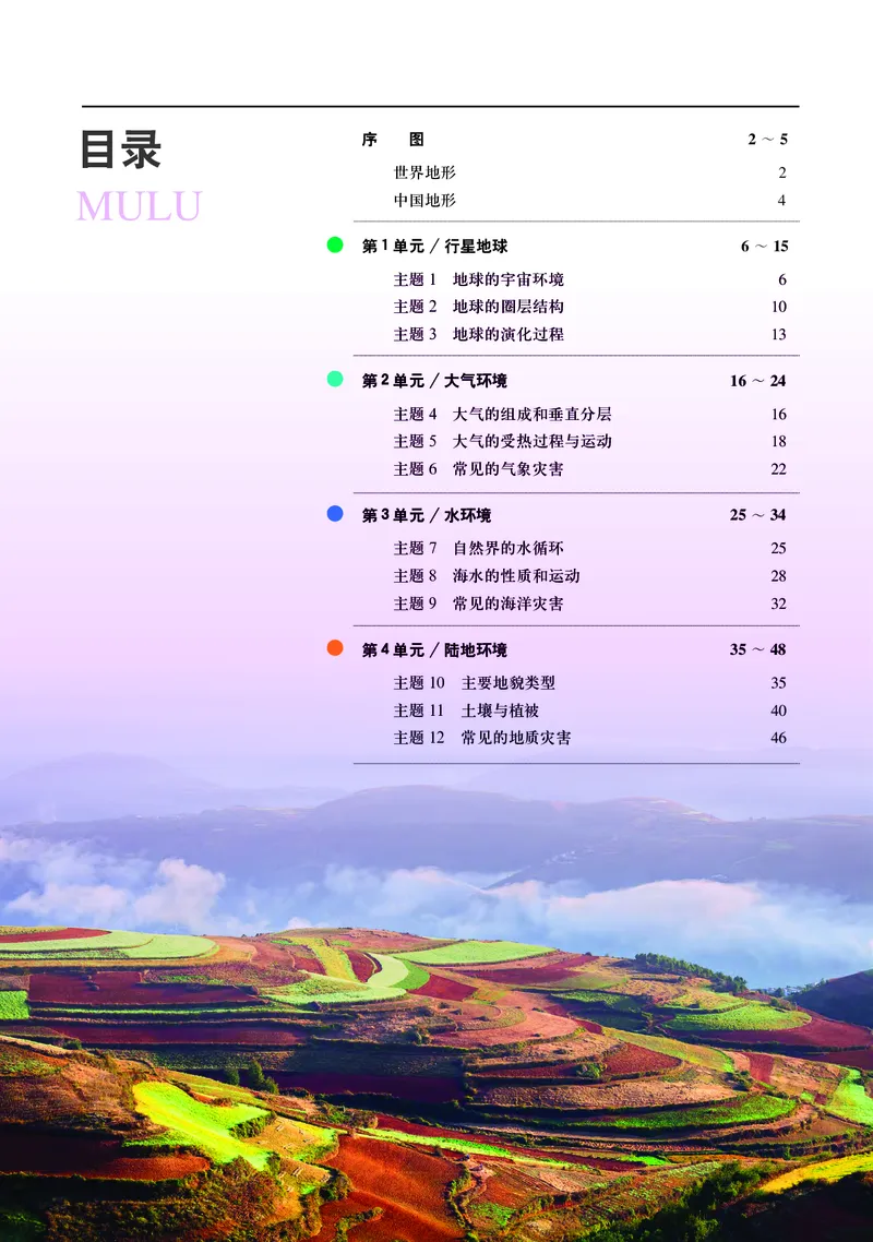 中华社地理必修第一册地理图册_4-教培资料-26年最新资料-同步更新_初中高中教资_03科三专项（进去保存报考的学科即可）_02科三专项（笔记真题思维导图教学设计版本二）