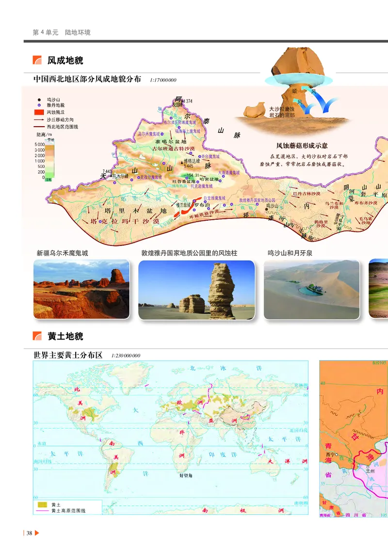 中华社地理必修第一册地理图册_4-教培资料-26年最新资料-同步更新_初中高中教资_03科三专项（进去保存报考的学科即可）_02科三专项（笔记真题思维导图教学设计版本二）