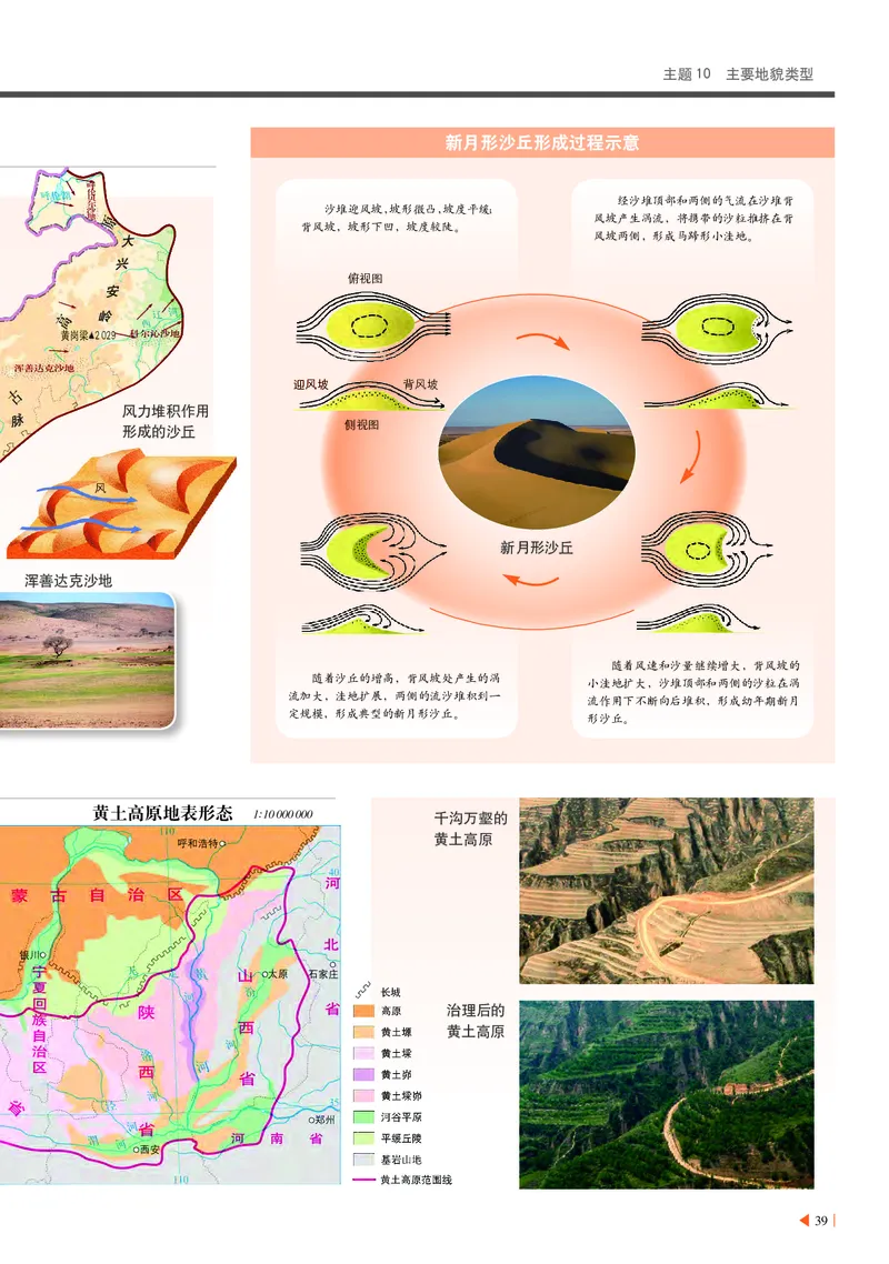 中华社地理必修第一册地理图册_4-教培资料-26年最新资料-同步更新_初中高中教资_03科三专项（进去保存报考的学科即可）_02科三专项（笔记真题思维导图教学设计版本二）