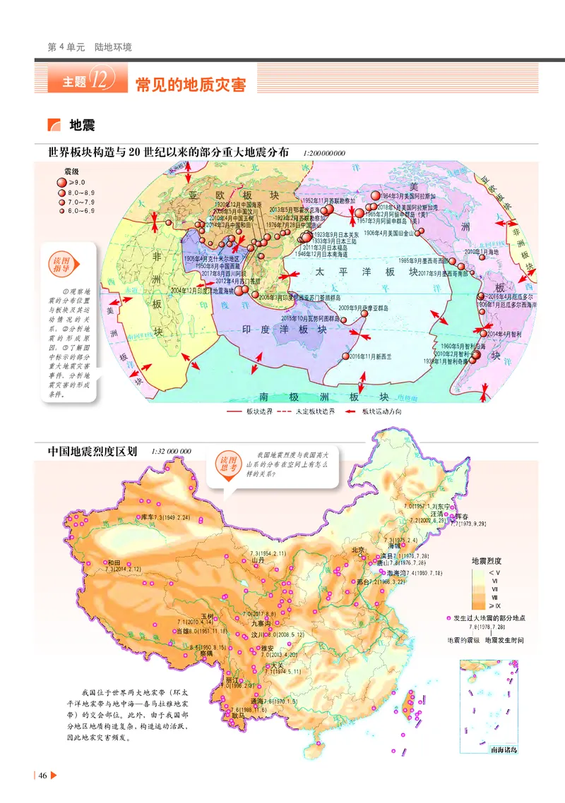 中华社地理必修第一册地理图册_4-教培资料-26年最新资料-同步更新_初中高中教资_03科三专项（进去保存报考的学科即可）_02科三专项（笔记真题思维导图教学设计版本二）