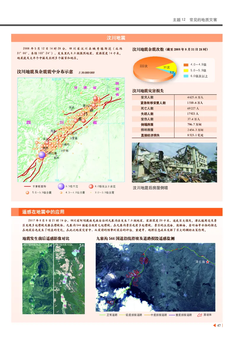 中华社地理必修第一册地理图册_4-教培资料-26年最新资料-同步更新_初中高中教资_03科三专项（进去保存报考的学科即可）_02科三专项（笔记真题思维导图教学设计版本二）