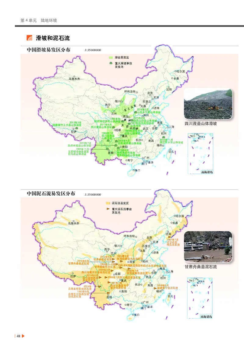 中华社地理必修第一册地理图册_4-教培资料-26年最新资料-同步更新_初中高中教资_03科三专项（进去保存报考的学科即可）_02科三专项（笔记真题思维导图教学设计版本二）