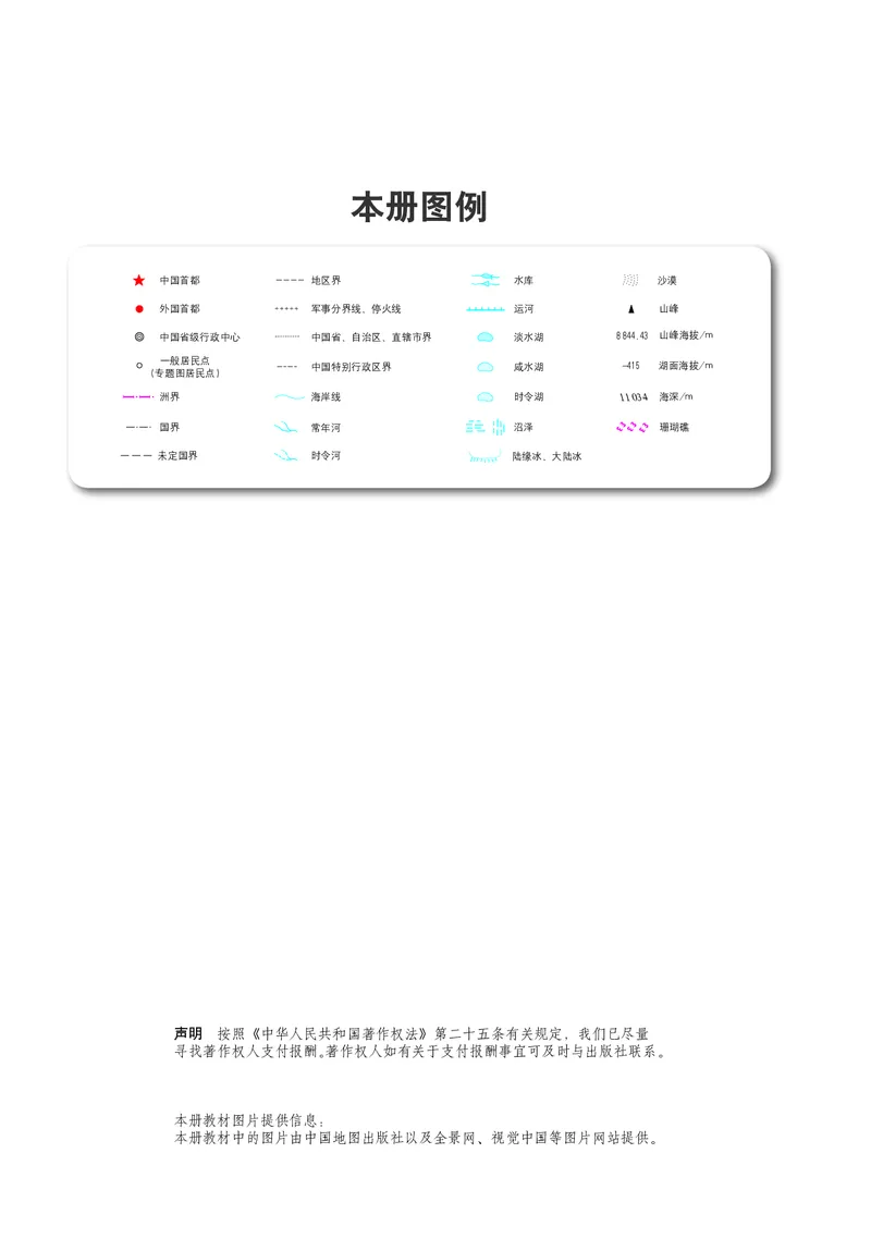 中华社地理必修第一册地理图册_4-教培资料-26年最新资料-同步更新_初中高中教资_03科三专项（进去保存报考的学科即可）_02科三专项（笔记真题思维导图教学设计版本二）