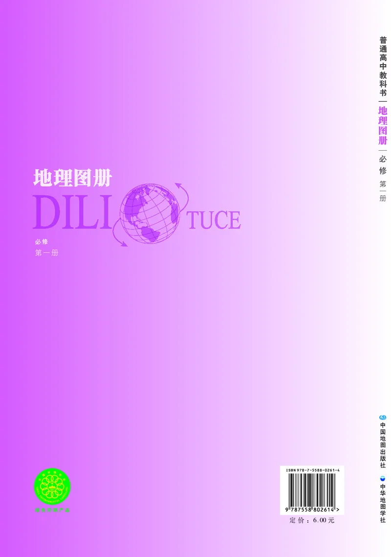 中华社地理必修第一册地理图册_4-教培资料-26年最新资料-同步更新_初中高中教资_03科三专项（进去保存报考的学科即可）_02科三专项（笔记真题思维导图教学设计版本二）
