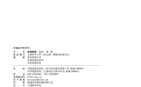 中华社地理必修第一册地理图册_4-教培资料-26年最新资料-同步更新_初中高中教资_03科三专项（进去保存报考的学科即可）_02科三专项（笔记真题思维导图教学设计版本二）