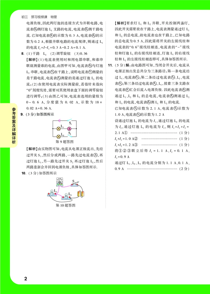 DAY13_2026万唯系列预习复习_2025版《万唯初中预习视频课》789年级上册多版本_2025版万唯初三预习视频课物理人教版上册_2025版万唯初三预习视频课物理人教版上册_视频_第13天_答案详解详析