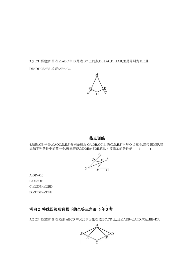 第四章三角形第3节全等三角形学案（含答案）2025年中考数学人教版一轮复习_2数学总复习_2025中考复习资料_2025年人教版中考数学一轮复习学案(含答案)