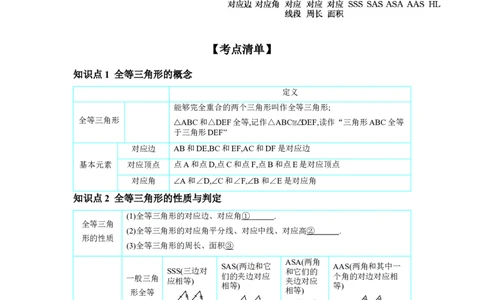 第四章三角形第3节全等三角形学案（含答案）2025年中考数学人教版一轮复习_2数学总复习_2025中考复习资料_2025年人教版中考数学一轮复习学案(含答案)