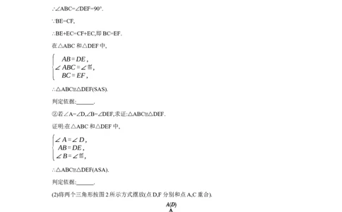 第四章三角形第3节全等三角形学案（含答案）2025年中考数学人教版一轮复习_2数学总复习_2025中考复习资料_2025年人教版中考数学一轮复习学案(含答案)
