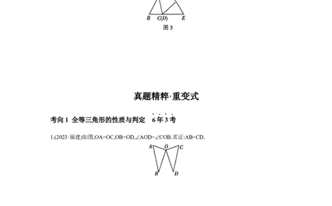 第四章三角形第3节全等三角形学案（含答案）2025年中考数学人教版一轮复习_2数学总复习_2025中考复习资料_2025年人教版中考数学一轮复习学案(含答案)