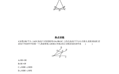第四章三角形第3节全等三角形学案（含答案）2025年中考数学人教版一轮复习_2数学总复习_2025中考复习资料_2025年人教版中考数学一轮复习学案(含答案)