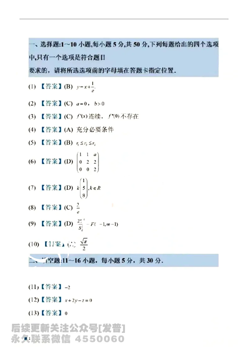 2023考研数学（一）答案公众号：小乖考研免费分享_04.数学一历年真题_普通版本数学一