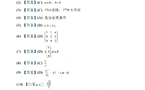 2023考研数学（一）答案公众号：小乖考研免费分享_04.数学一历年真题_普通版本数学一