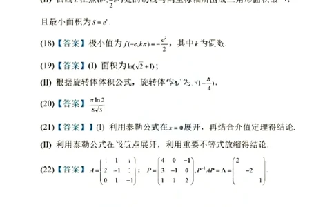 2023考研数学（一）答案公众号：小乖考研免费分享_04.数学一历年真题_普通版本数学一
