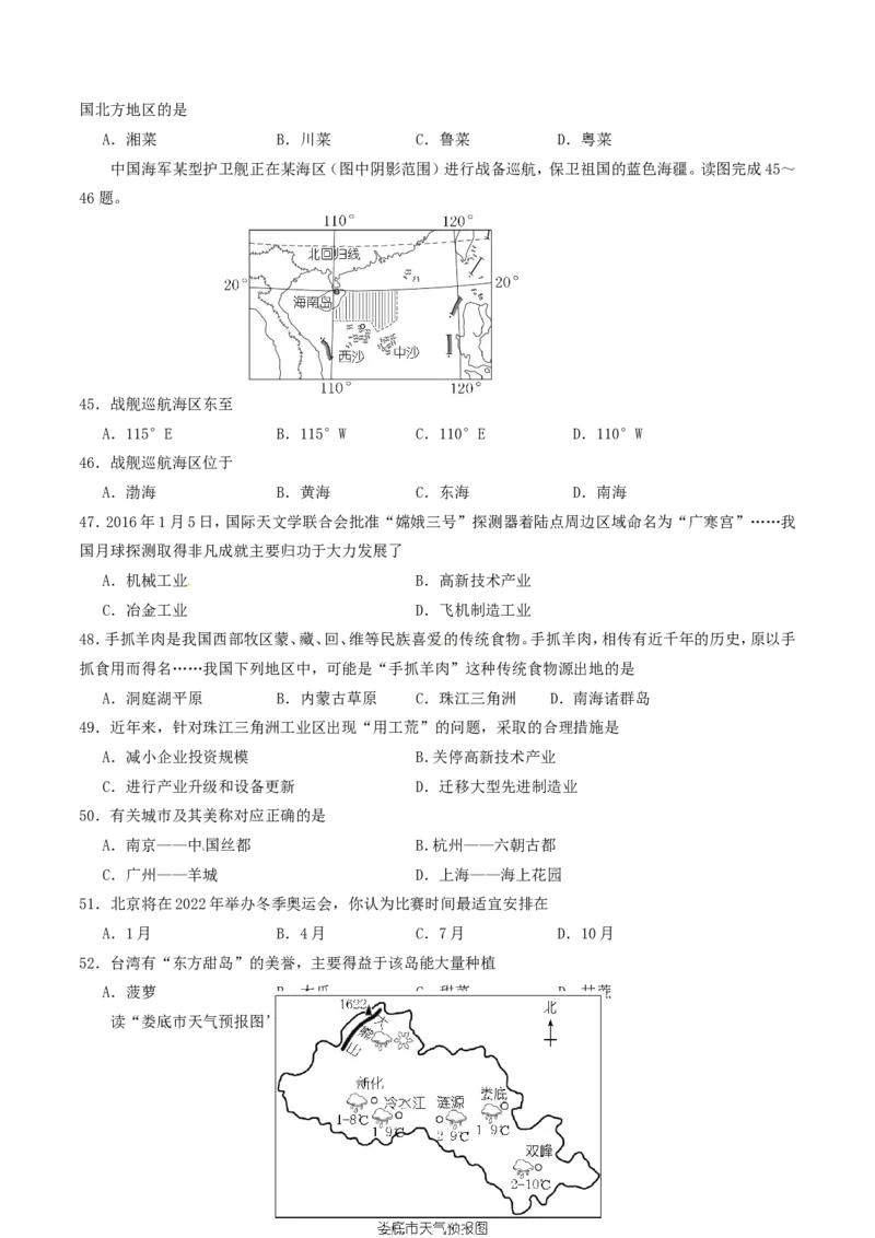 2016年湖南省娄底市中考地理真题及答案_中考真题_9.地理中考真题2015-2024年_地区卷_湖南省_湖南娄底地理16-22缺21
