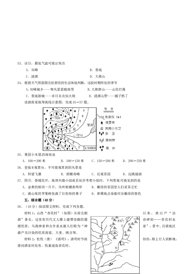 2016年湖南省娄底市中考地理真题及答案_中考真题_9.地理中考真题2015-2024年_地区卷_湖南省_湖南娄底地理16-22缺21