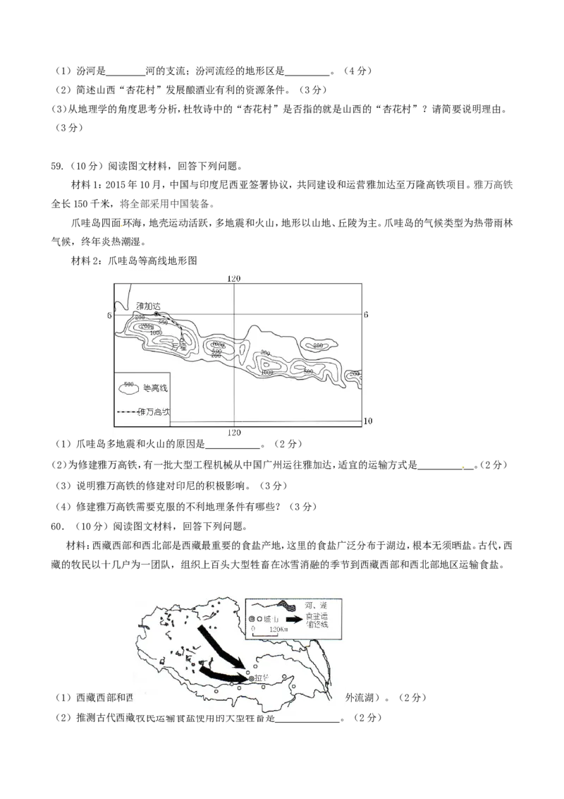 2016年湖南省娄底市中考地理真题及答案_中考真题_9.地理中考真题2015-2024年_地区卷_湖南省_湖南娄底地理16-22缺21