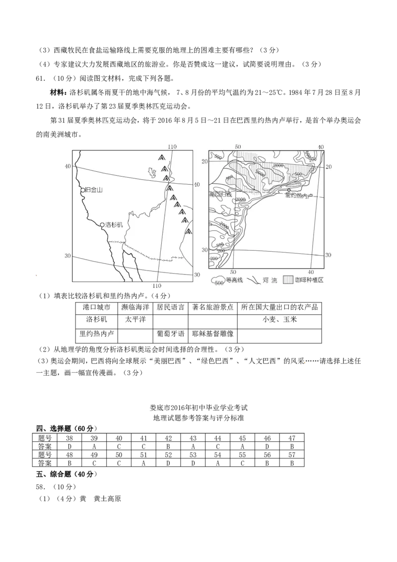 2016年湖南省娄底市中考地理真题及答案_中考真题_9.地理中考真题2015-2024年_地区卷_湖南省_湖南娄底地理16-22缺21