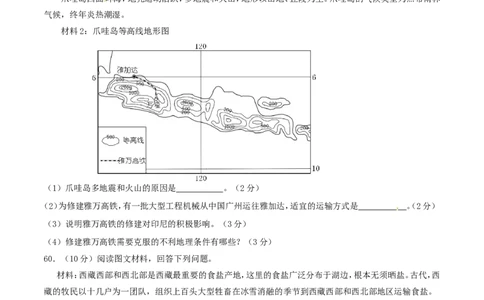 2016年湖南省娄底市中考地理真题及答案_中考真题_9.地理中考真题2015-2024年_地区卷_湖南省_湖南娄底地理16-22缺21