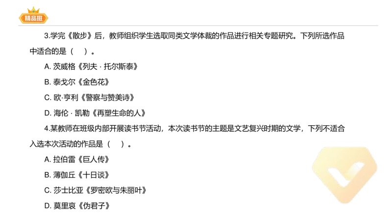 24下-教资系统班-中外文学11-毕小象(1)_4-教培资料-26年最新资料-同步更新_初中高中教资_03科三专项（进去保存报考的学科即可）_初中_初中语文-通关资料包_3.课程FB系统班课程