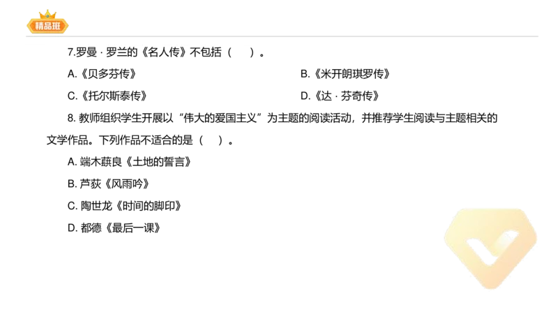 24下-教资系统班-中外文学11-毕小象(1)_4-教培资料-26年最新资料-同步更新_初中高中教资_03科三专项（进去保存报考的学科即可）_初中_初中语文-通关资料包_3.课程FB系统班课程