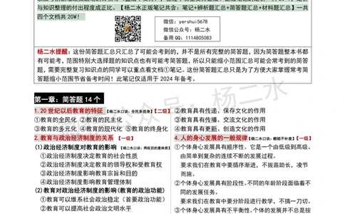 ③《中学教育知识》简答题_4-教培资料-26年最新资料-同步更新_初中高中教资_2025下中学教资笔试_04科一科二重点笔记_杨二水_中学科二（25下通用）_01中学教育知识-笔记❤️