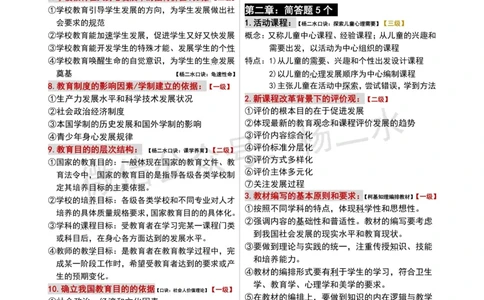 ③《中学教育知识》简答题_4-教培资料-26年最新资料-同步更新_初中高中教资_2025下中学教资笔试_04科一科二重点笔记_杨二水_中学科二（25下通用）_01中学教育知识-笔记❤️