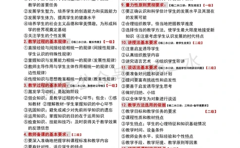 ③《中学教育知识》简答题_4-教培资料-26年最新资料-同步更新_初中高中教资_2025下中学教资笔试_04科一科二重点笔记_杨二水_中学科二（25下通用）_01中学教育知识-笔记❤️