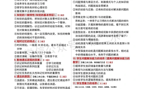 ③《中学教育知识》简答题_4-教培资料-26年最新资料-同步更新_初中高中教资_2025下中学教资笔试_04科一科二重点笔记_杨二水_中学科二（25下通用）_01中学教育知识-笔记❤️