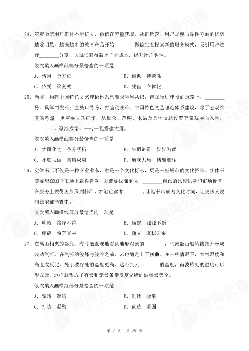 （1）四海25上行测考前冲刺练习_2026考公资料_花生十三合集_套题班2025花生行测+飞扬申论套题⭐⭐_行测套题2025省考花生十三套题二期_考前信心卷题本+答案+视频