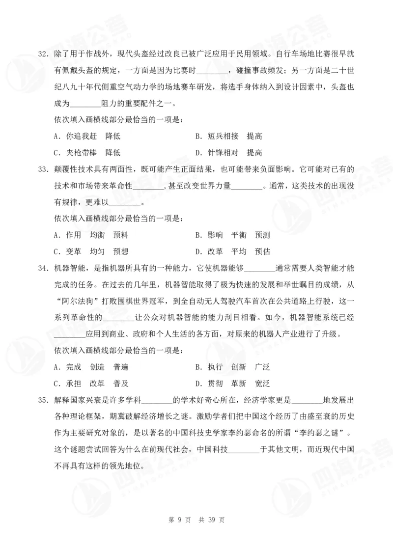 （1）四海25上行测考前冲刺练习_2026考公资料_花生十三合集_套题班2025花生行测+飞扬申论套题⭐⭐_行测套题2025省考花生十三套题二期_考前信心卷题本+答案+视频