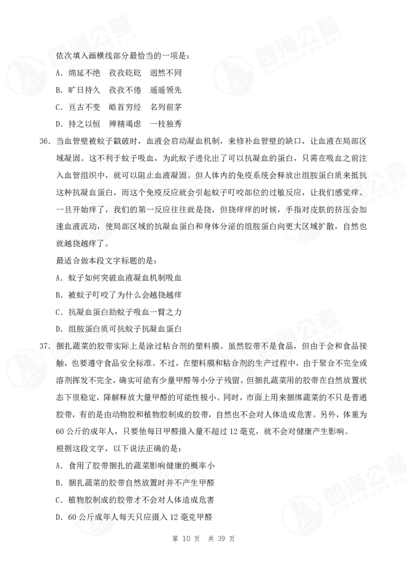 （1）四海25上行测考前冲刺练习_2026考公资料_花生十三合集_套题班2025花生行测+飞扬申论套题⭐⭐_行测套题2025省考花生十三套题二期_考前信心卷题本+答案+视频