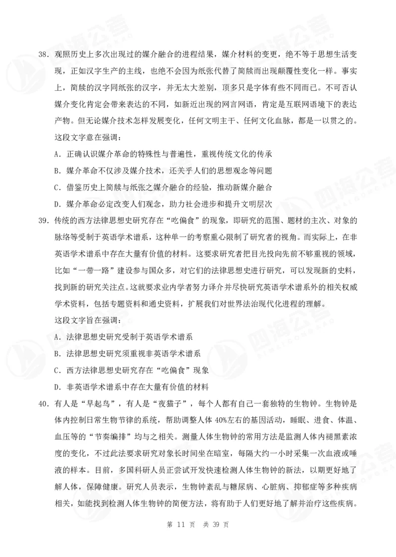 （1）四海25上行测考前冲刺练习_2026考公资料_花生十三合集_套题班2025花生行测+飞扬申论套题⭐⭐_行测套题2025省考花生十三套题二期_考前信心卷题本+答案+视频