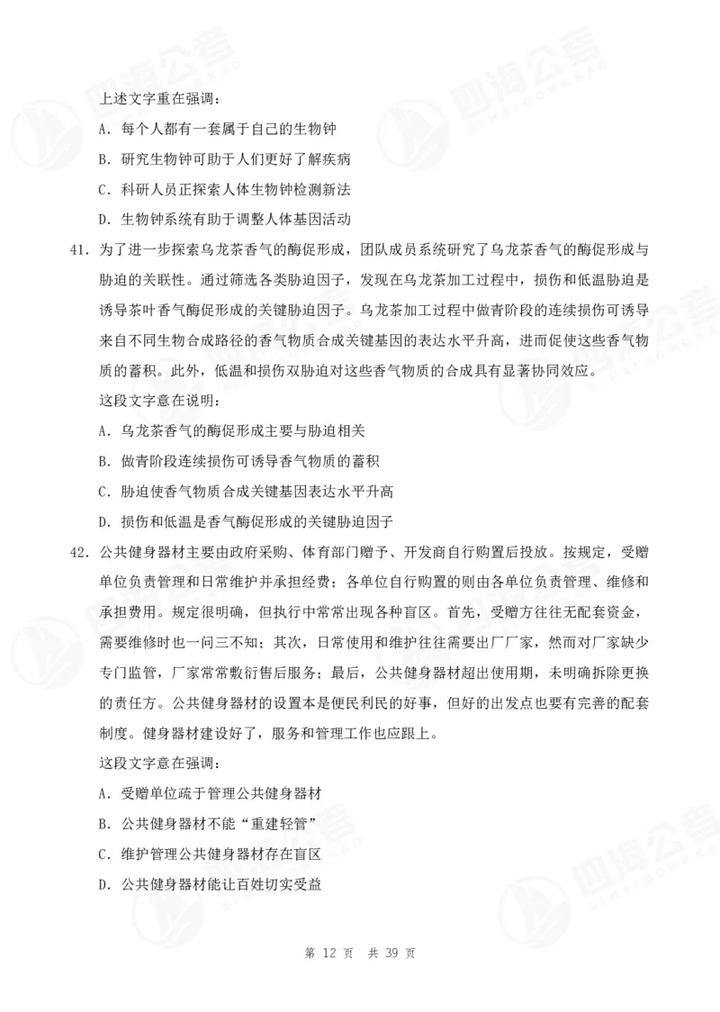 （1）四海25上行测考前冲刺练习_2026考公资料_花生十三合集_套题班2025花生行测+飞扬申论套题⭐⭐_行测套题2025省考花生十三套题二期_考前信心卷题本+答案+视频