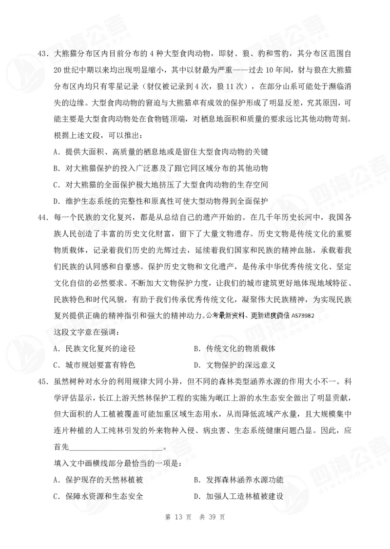 （1）四海25上行测考前冲刺练习_2026考公资料_花生十三合集_套题班2025花生行测+飞扬申论套题⭐⭐_行测套题2025省考花生十三套题二期_考前信心卷题本+答案+视频