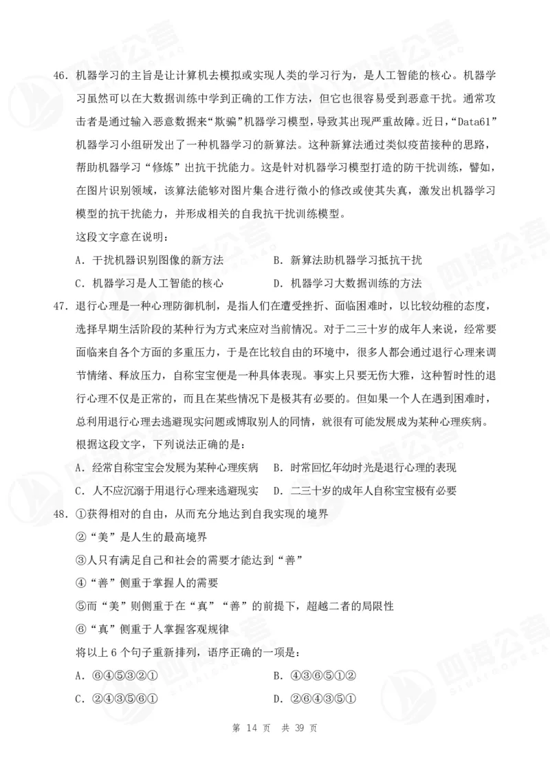 （1）四海25上行测考前冲刺练习_2026考公资料_花生十三合集_套题班2025花生行测+飞扬申论套题⭐⭐_行测套题2025省考花生十三套题二期_考前信心卷题本+答案+视频