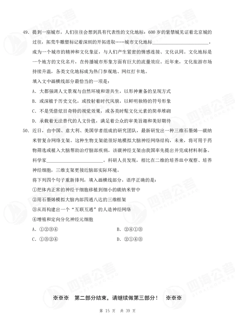 （1）四海25上行测考前冲刺练习_2026考公资料_花生十三合集_套题班2025花生行测+飞扬申论套题⭐⭐_行测套题2025省考花生十三套题二期_考前信心卷题本+答案+视频