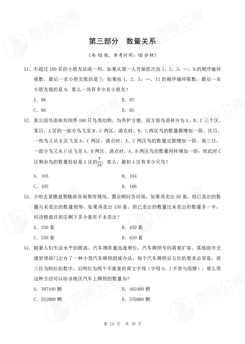 （1）四海25上行测考前冲刺练习_2026考公资料_花生十三合集_套题班2025花生行测+飞扬申论套题⭐⭐_行测套题2025省考花生十三套题二期_考前信心卷题本+答案+视频