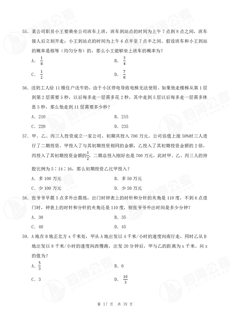 （1）四海25上行测考前冲刺练习_2026考公资料_花生十三合集_套题班2025花生行测+飞扬申论套题⭐⭐_行测套题2025省考花生十三套题二期_考前信心卷题本+答案+视频