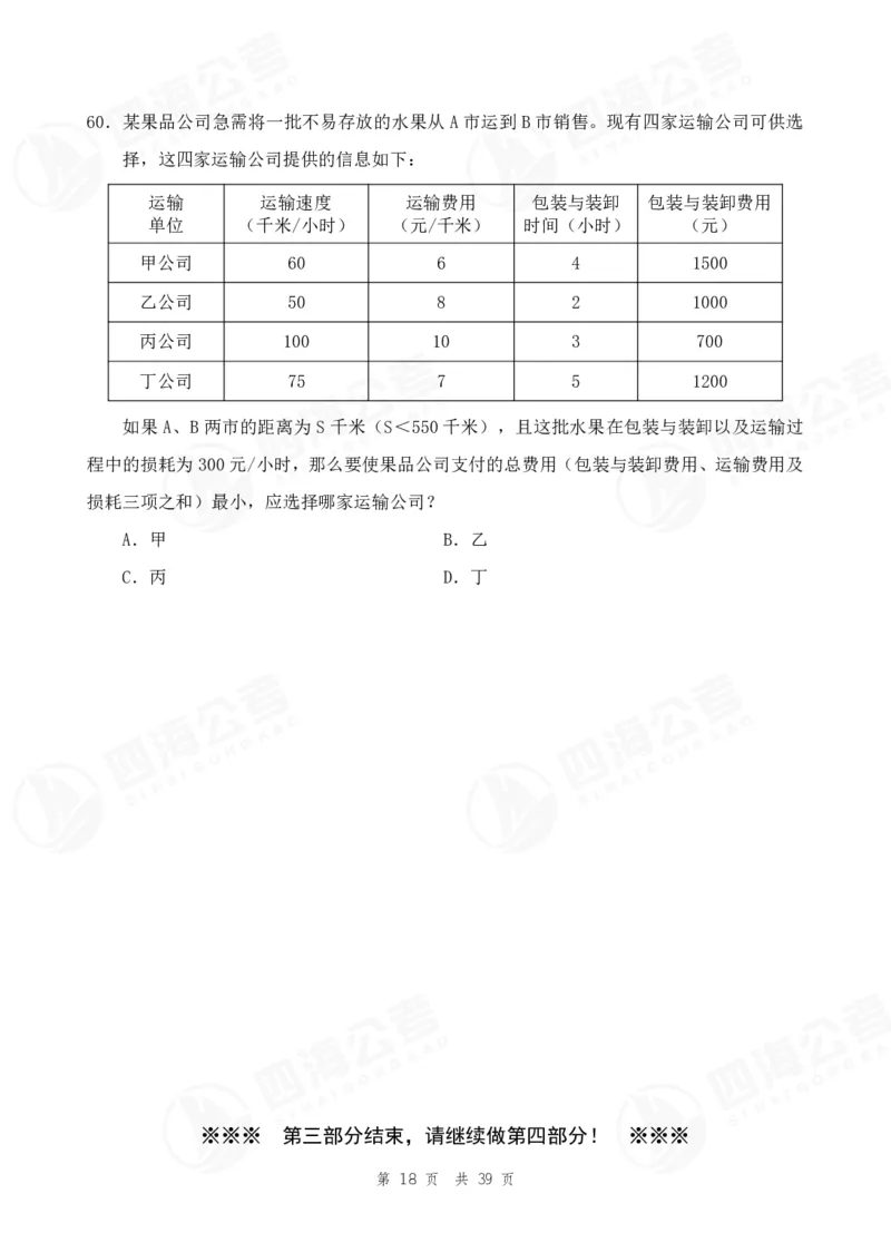 （1）四海25上行测考前冲刺练习_2026考公资料_花生十三合集_套题班2025花生行测+飞扬申论套题⭐⭐_行测套题2025省考花生十三套题二期_考前信心卷题本+答案+视频