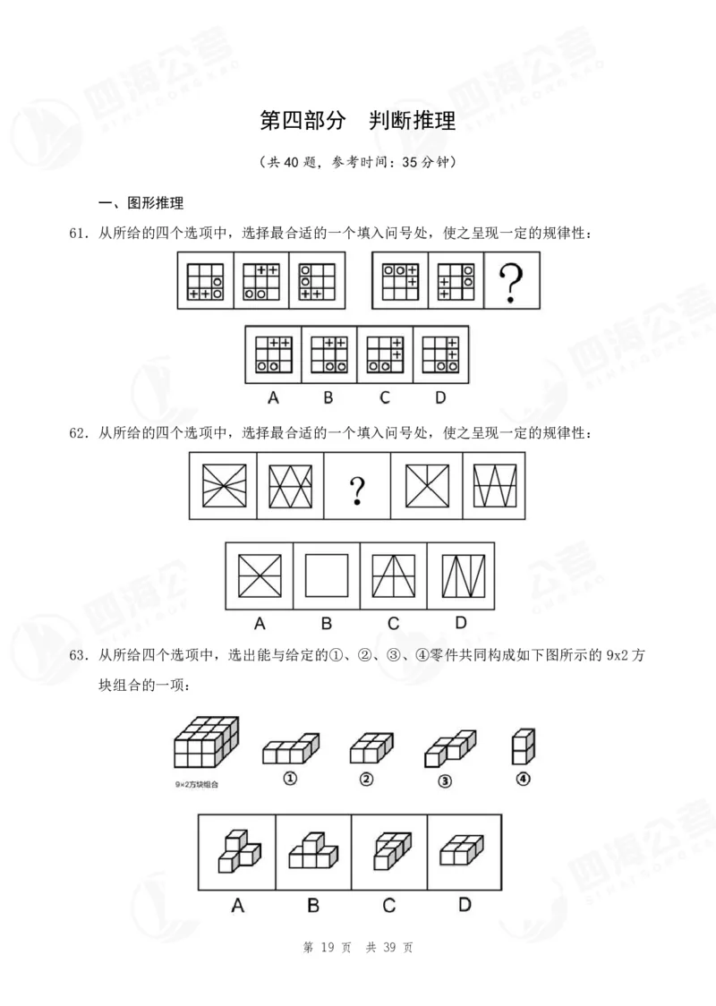（1）四海25上行测考前冲刺练习_2026考公资料_花生十三合集_套题班2025花生行测+飞扬申论套题⭐⭐_行测套题2025省考花生十三套题二期_考前信心卷题本+答案+视频