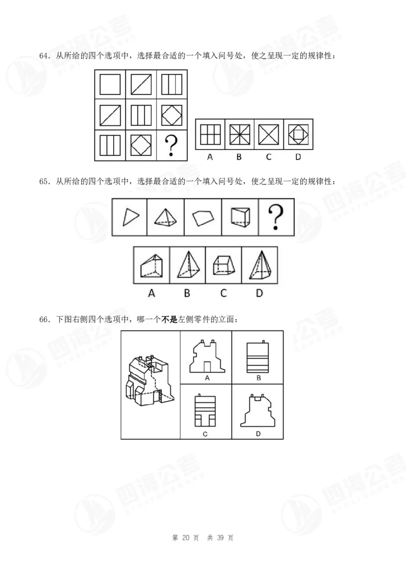 （1）四海25上行测考前冲刺练习_2026考公资料_花生十三合集_套题班2025花生行测+飞扬申论套题⭐⭐_行测套题2025省考花生十三套题二期_考前信心卷题本+答案+视频