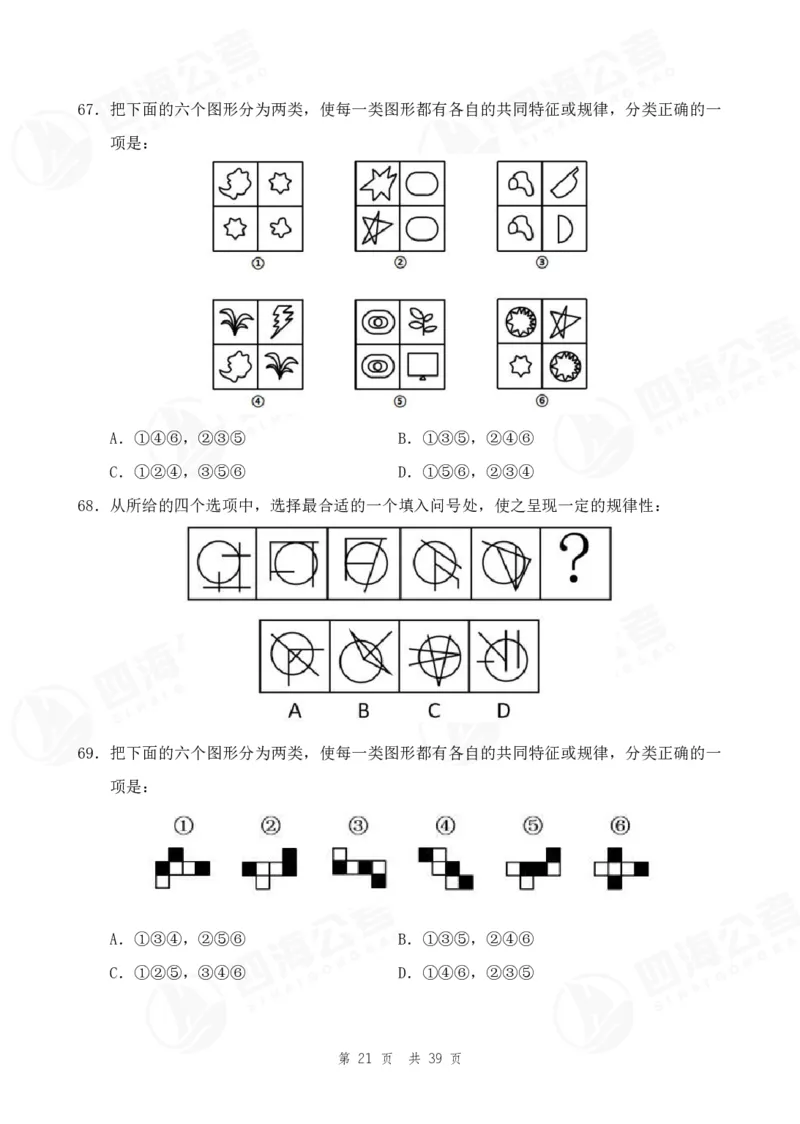 （1）四海25上行测考前冲刺练习_2026考公资料_花生十三合集_套题班2025花生行测+飞扬申论套题⭐⭐_行测套题2025省考花生十三套题二期_考前信心卷题本+答案+视频