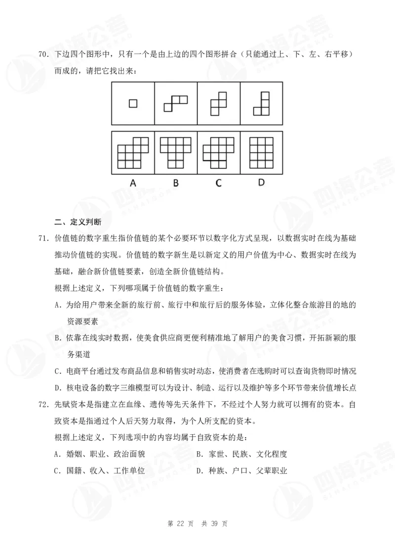 （1）四海25上行测考前冲刺练习_2026考公资料_花生十三合集_套题班2025花生行测+飞扬申论套题⭐⭐_行测套题2025省考花生十三套题二期_考前信心卷题本+答案+视频