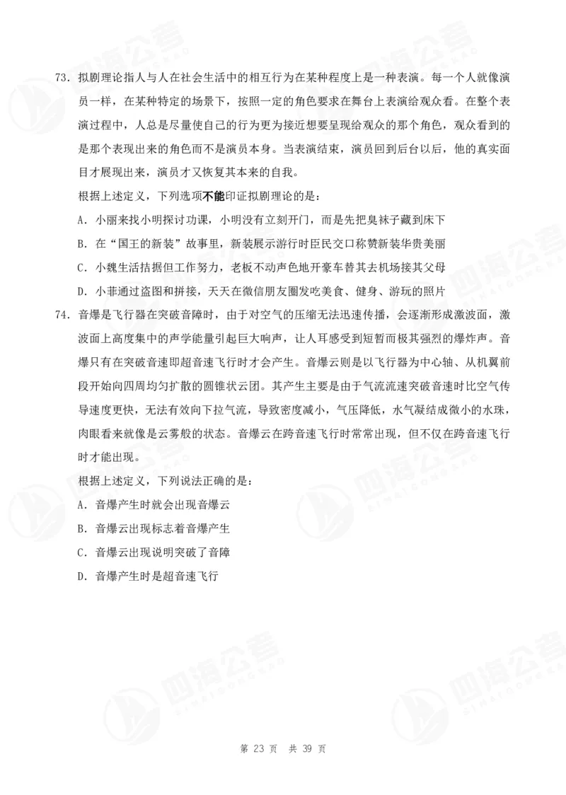 （1）四海25上行测考前冲刺练习_2026考公资料_花生十三合集_套题班2025花生行测+飞扬申论套题⭐⭐_行测套题2025省考花生十三套题二期_考前信心卷题本+答案+视频