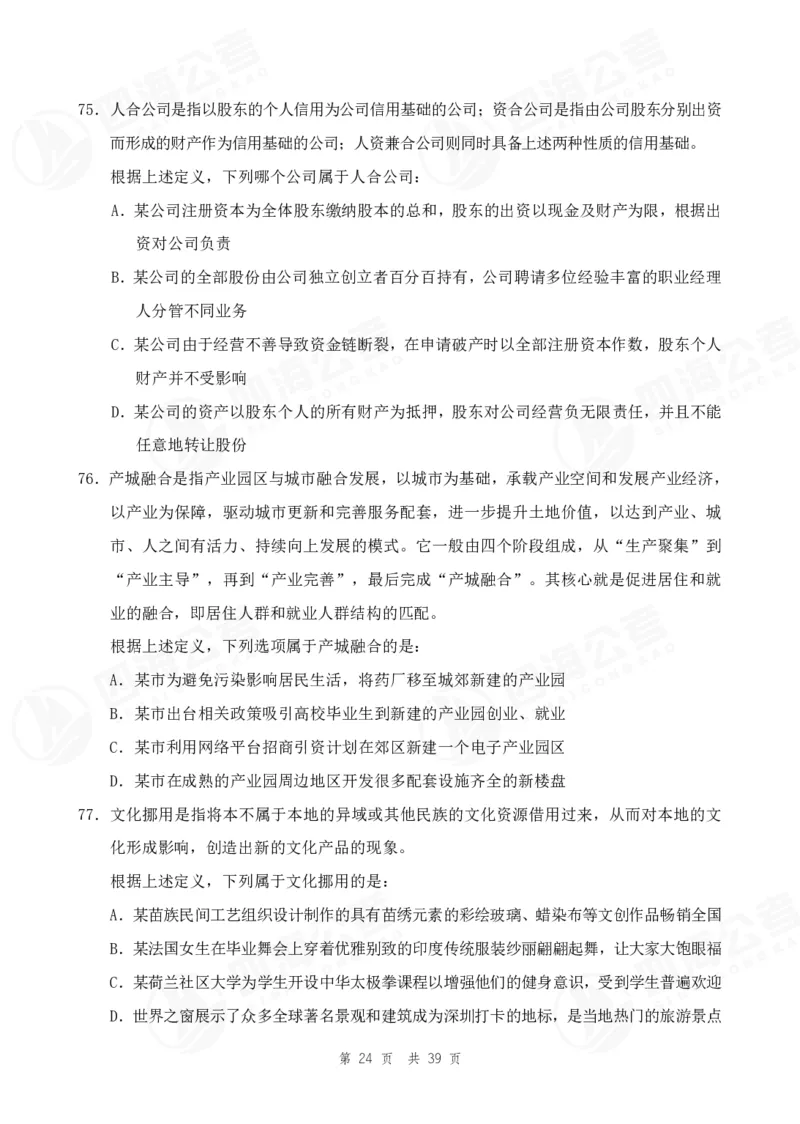 （1）四海25上行测考前冲刺练习_2026考公资料_花生十三合集_套题班2025花生行测+飞扬申论套题⭐⭐_行测套题2025省考花生十三套题二期_考前信心卷题本+答案+视频